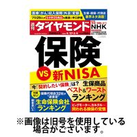週刊ダイヤモンド 2024/07/08発売号から1年(50冊)（直送品）
