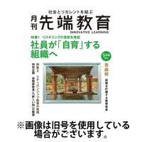 先端教育 2024/08/01発売号から1年(13冊)（直送品）