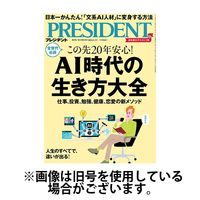 PRESIDENT(プレジデント) 2024/07/26発売号から1年(24冊)（直送品）