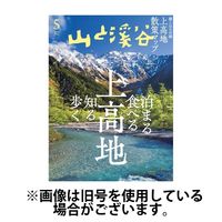 山と溪谷 2024/08/15発売号から1年(13冊)（直送品）