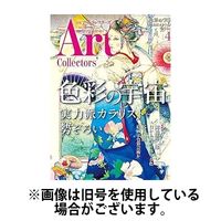 Artcollectors（アートコレクターズ） 2024/07/25発売号から1年(12冊)（直送品）
