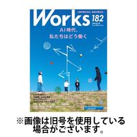 Works（ワークス）2024/08/09発売号から1年(6冊)（直送品）