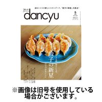 dancyu(ダンチュウ) 2024/08/06発売号から1年(12冊)（直送品）