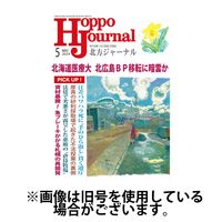 北方ジャーナル 2024/07/15発売号から1年(12冊)（直送品）