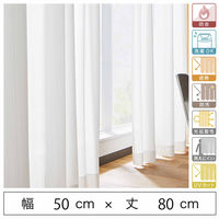 【5cm単位】オフィス・公共施設・ご住宅に｜サンゲツ 高機能レースカーテン幅50cmｘ丈80cm 1枚（直送品）