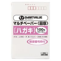 ジョインテックス スマートバリュー マルチペーパー最厚ハガキ〒枠100枚 A050J 1セット(1パック×2)