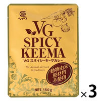 ヘイワ VGスパイシーキーマカレー 動物由来原料不使用 150g 1セット（1袋×3）レトルト 平和食品工業