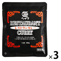 ヘイワ 業務用 レストランカレー 1人前・185g 1セット（1袋×3）レトルト 平和食品工業