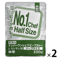 ヘイワ NO.1シェフビーフカレー ハーフサイズ レストラン用 中辛 100g 1セット（1袋×2）レトルト 平和食品工業