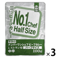 ヘイワ NO.1シェフビーフカレー ハーフサイズ レストラン用 中辛 100g 1セット（1袋×3）レトルト 平和食品工業