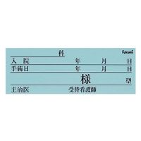 エスティーメディカル ネームカード(紙) 20523103 Fukumi FK-80K6B(100マイイリ) 1箱(100入)（直送品）