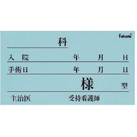 エスティーメディカル ネームカード(紙) 20523002 Fukumi FK-90K6B(100マイイリ) 1箱(100入)（直送品）