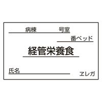 日本医理器材 食事札専用カード(経管栄養食) 23687713 35X60MM(1000マイ) 1箱(1000入)（直送品）