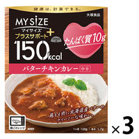 150kcal マイサイズ プラスサポート たんぱく質10g バターチキンカレー 中辛 1人前 　1セット（3個）