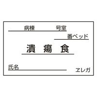 日本医理器材 食事札専用カード(潰瘍食) 23687711 35X60MM(1000マイ) 1箱(1000入)（直送品）