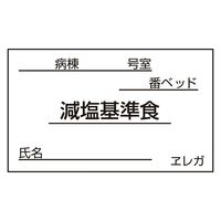 日本医理器材 食事札専用カード(減塩基準食) 23687716 35X60MM(1000マイ) 1箱(1000入)（直送品）
