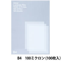 【在庫限りリニューアル前品】ラミネートフィルム　B4　100ミクロン　100枚入り オリジナル