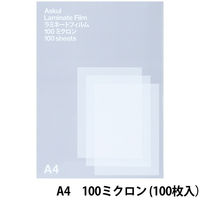 【在庫限りリニューアル前品】アスクル ラミネートフィルム パウチ A4 100ミクロン 1箱（100枚入） 透明タイプ オリジナル