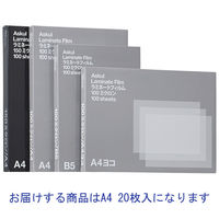 【在庫限りリニューアル前品】ラミネートフィルム　A4　100ミクロン　20枚入り オリジナル