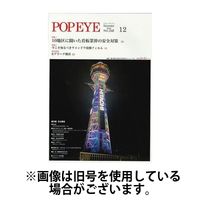 POP EYE（ポップアイ） 2024発売号から1年