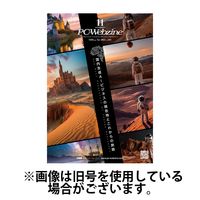 PC-Webzine（ピーシーウェブジン） 2024/03/25発売号から1年(12冊)（直送品）