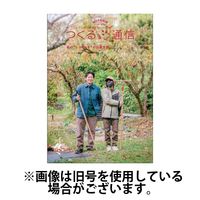 マイファームつくる通信 2024/04/25発売号から1年(12冊)（直送品）