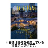 新建築 住宅特集 2012年 1-12月号　12冊 住宅特集 | 株式会社新建築社