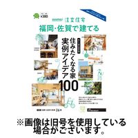 SUUMO注文住宅 建てる 2024発売号から1年