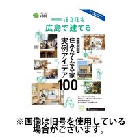 SUUMO注文住宅　広島で建てる2024/04/19発売号から1年(4冊)（直送品）