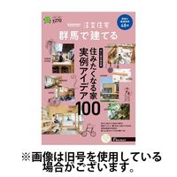 SUUMO注文住宅　群馬で建てる2024/04/19発売号から1年(4冊)（直送品）