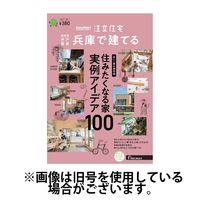 SUUMO注文住宅　兵庫で建てる2024/04/19発売号から1年(4冊)（直送品）