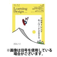 Learning Design（ラーニングデザイン） 2024/03/05発売号から1年(6冊)（直送品）