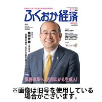 ふくおか経済 2024/03/01発売号から1年(12冊)（直送品）
