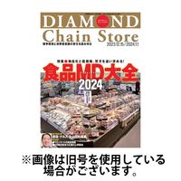 ダイヤモンド・チェーンストア 2024/03/15発売号から1年(22冊)（直送品）