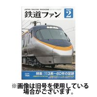 鉄道ファン 2024/03/21発売号から1年(12冊)（直送品）