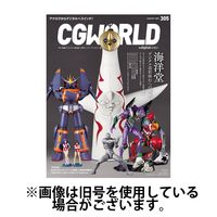 CGWORLD（シージーワールド） 2024/04/10発売号から1年(12冊)（直送品）