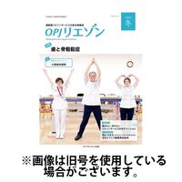 OPJリエゾン 2024/04/05発売号から1年(4冊)（直送品）