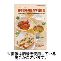 メニューアイディア 2024/04/01発売号から1年(12冊)（直送品）