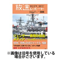 放送レポート 2024/04/25発売号から1年(6冊)（直送品）