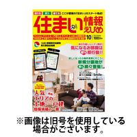 住まい情報えひめ 2024発売号から1年