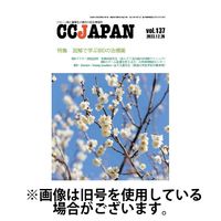 CCJAPAN（シーシージャパン） 2024/04/26発売号から1年(6冊)（直送品）