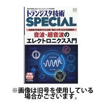 トランジスタ技術スペシャル 2024/03/29発売号から1年(4冊)（直送品）