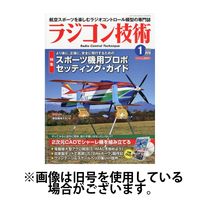 ラジコン技術 2024/03/10発売号から1年(12冊)（直送品）
