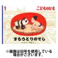 こどものとも 2024/03/02発売号から1年(12冊)（直送品）