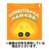 こどものとも年少版 2024/03/02発売号から1年(12冊)（直送品）