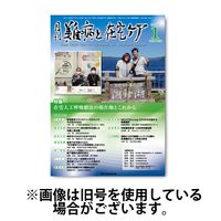 難病と在宅ケア 2024発売号から1年