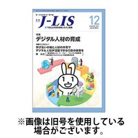 月刊　J-LIS（ジェイリス） 2024/03/01発売号から1年(12冊)（直送品）