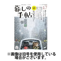 暮しの手帖 2024/03/25発売号から1年(6冊)（直送品）