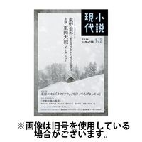 小説現代 2024/03/22発売号から1年(12冊)（直送品）