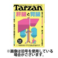Tarzan（ターザン）2024/03/07発売号から1年(23冊)（直送品）